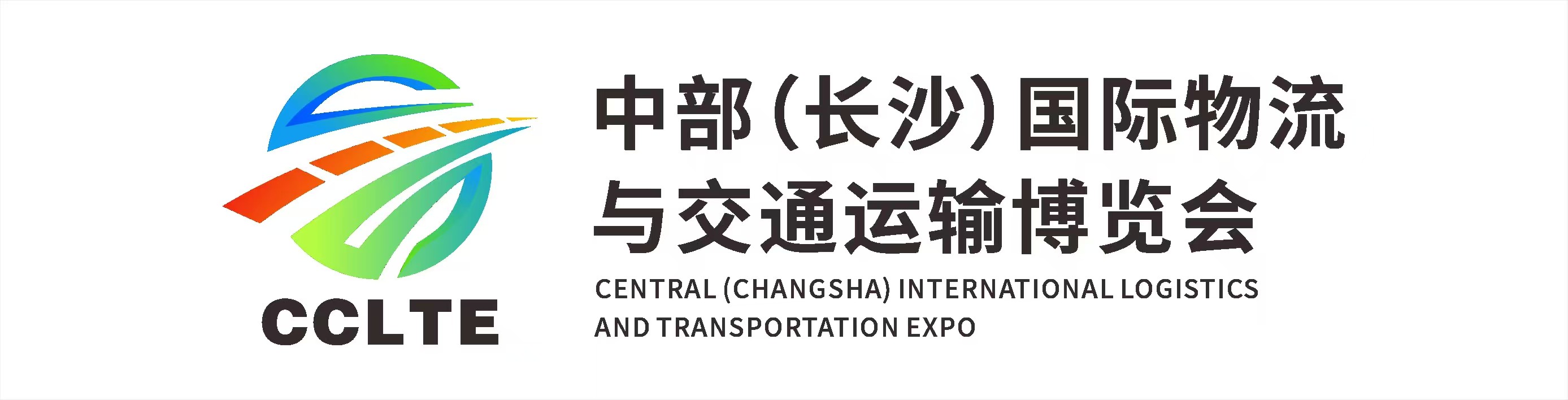 2025中部（長沙）國際物流與交通運(yùn)輸博覽會(huì)